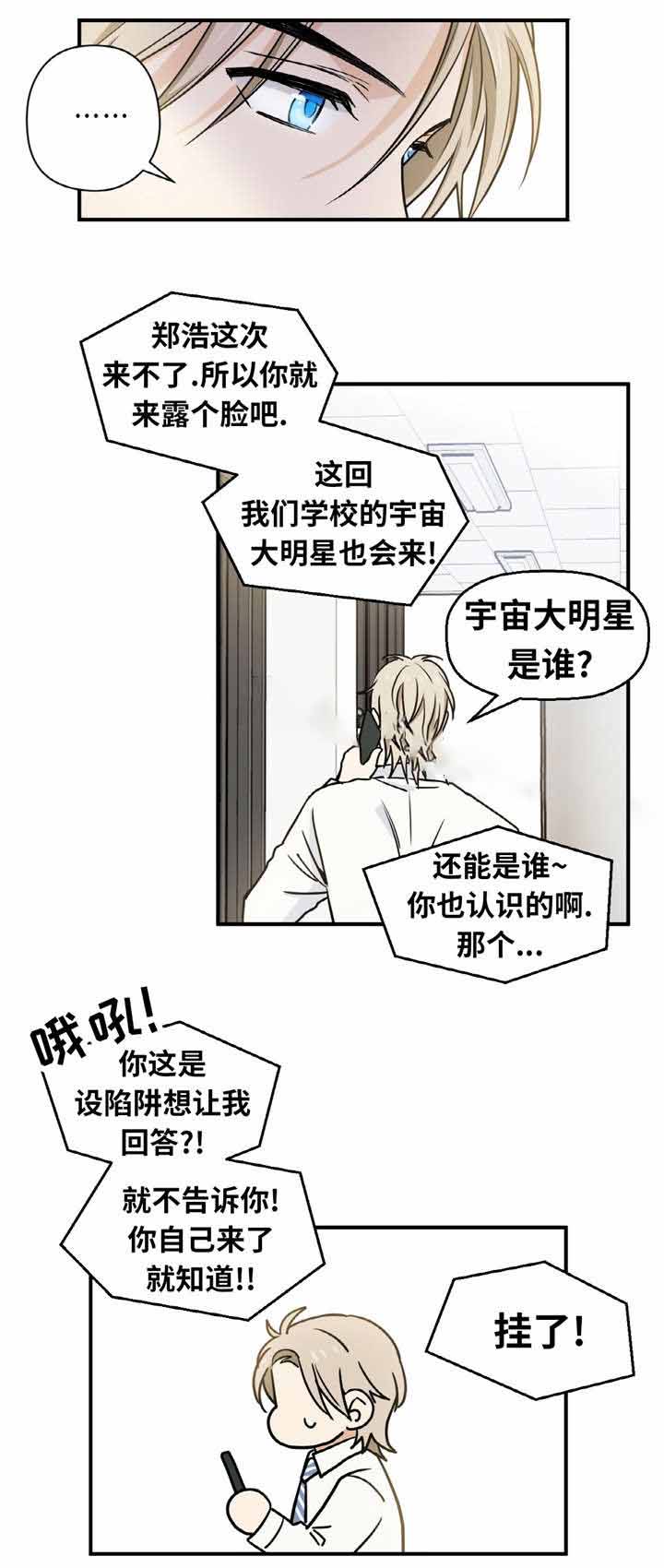 出格的同学聚会漫画,第3话1图