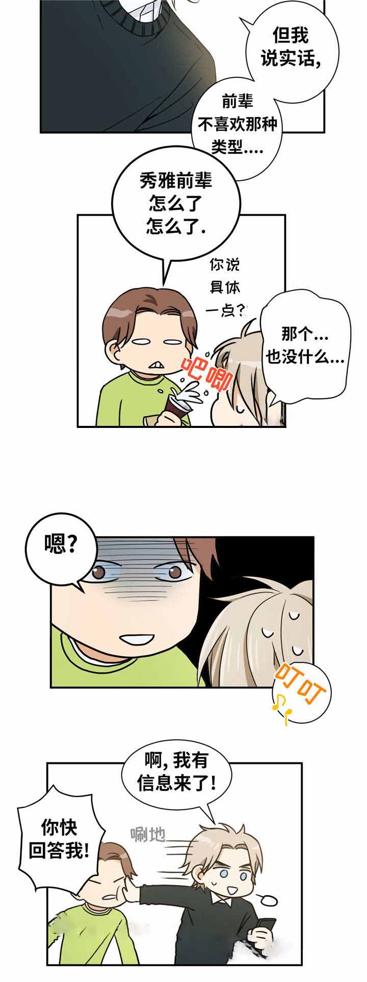 出格求婚漫画,第9话1图