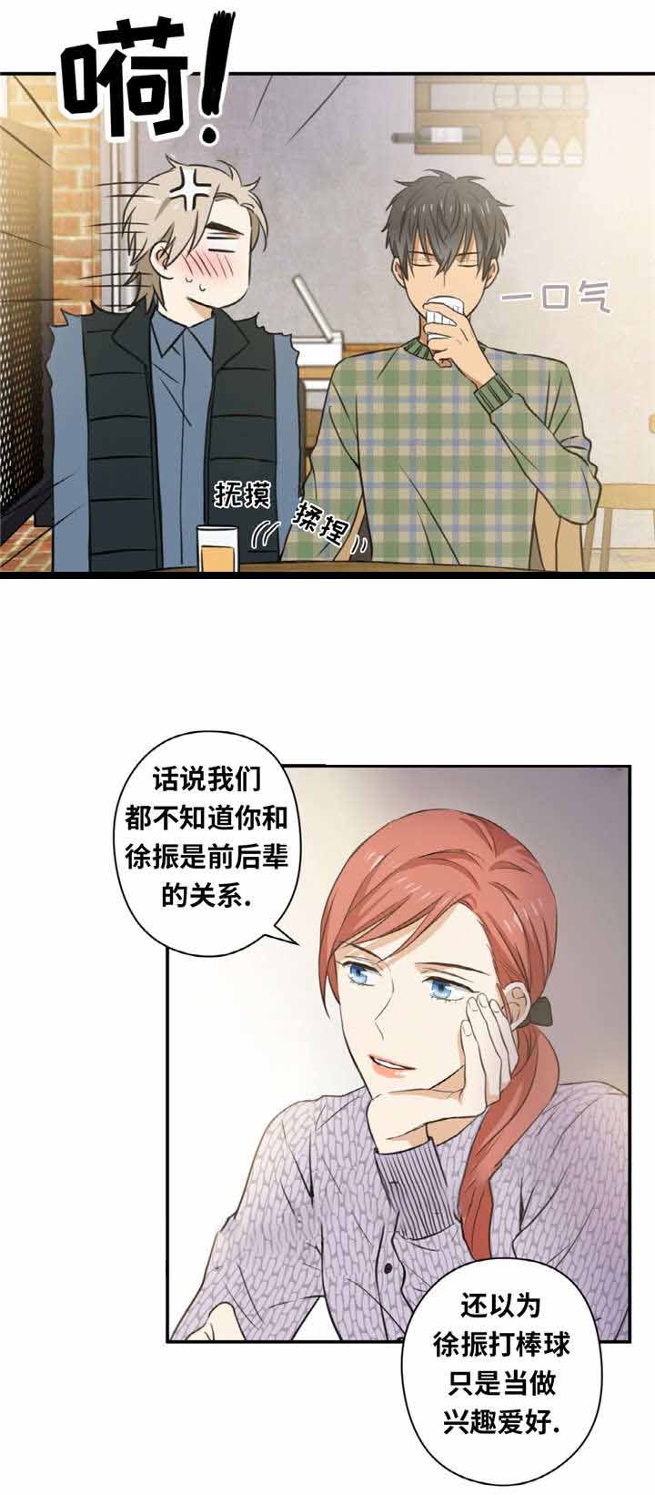 出格的同学聚会漫画,第7话1图