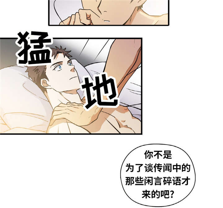 出格歌曲漫画,第1话1图