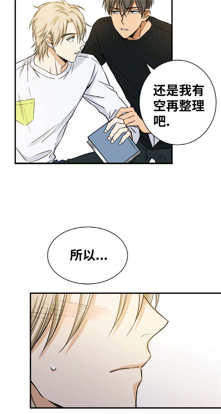 出格歌曲漫画,第23话1图