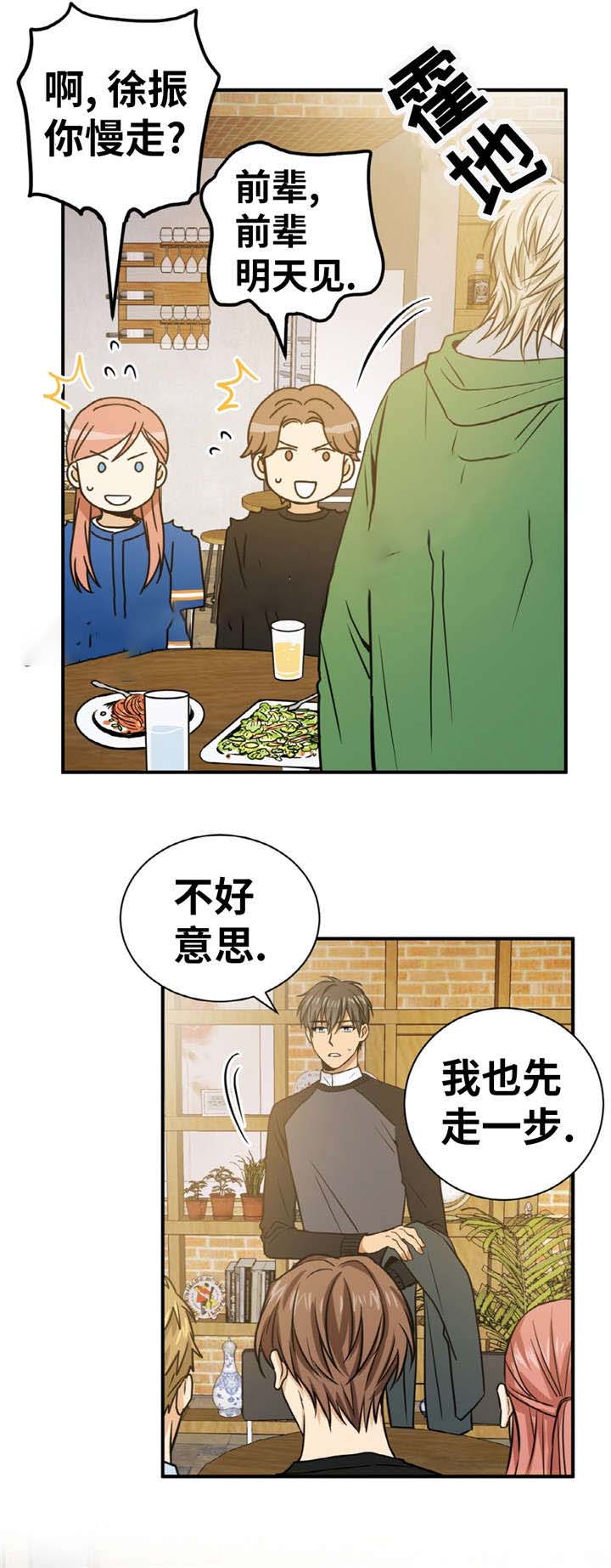 出格作者远黛免费在线阅读漫画,第29话2图