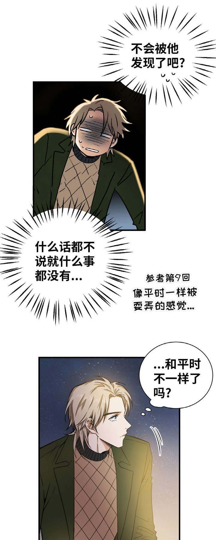 出格的漫画,第26话1图