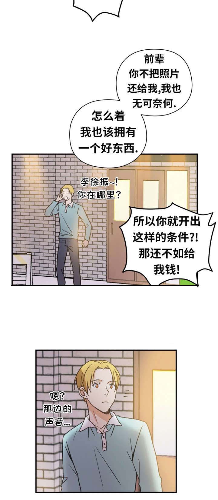 出格破戒漫画,第5话1图