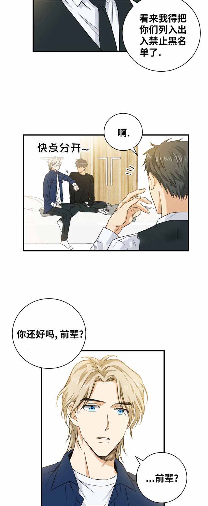 出格遗愿漫画,第19话1图