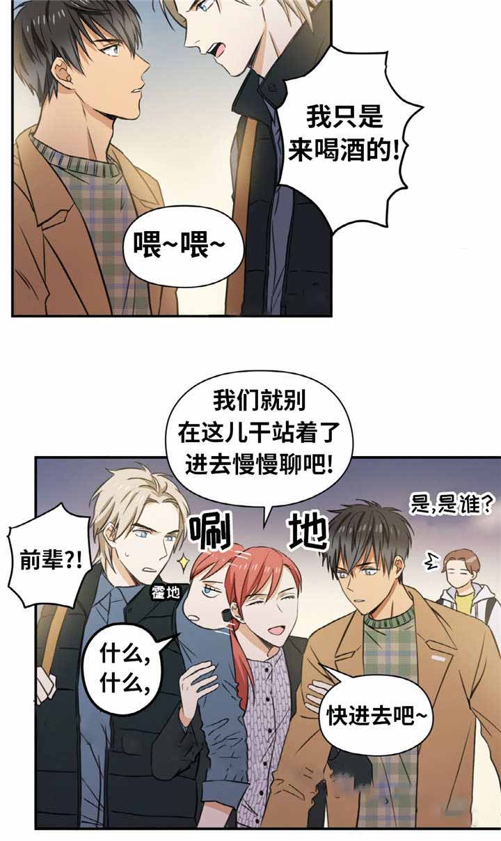 出格的同学聚会漫画,第7话2图