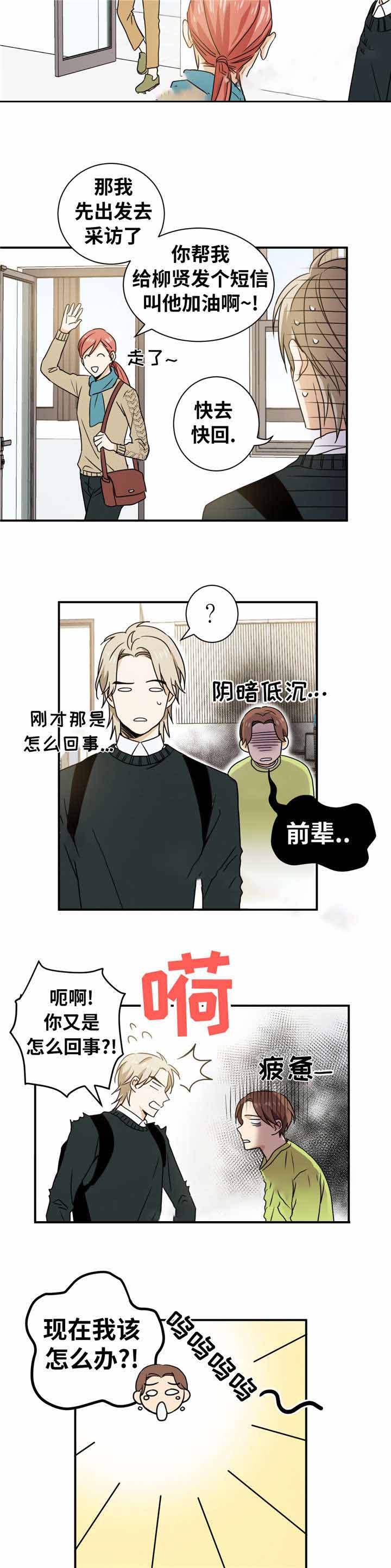 出格邂逅 漫画漫画,第9话2图