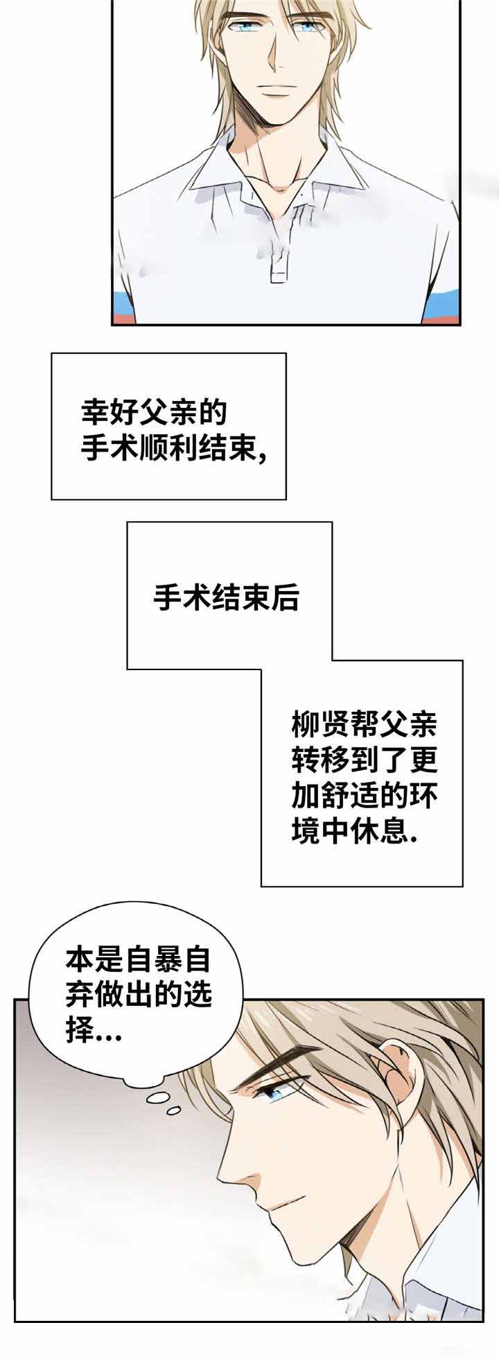 出格婚礼漫画,第14话2图