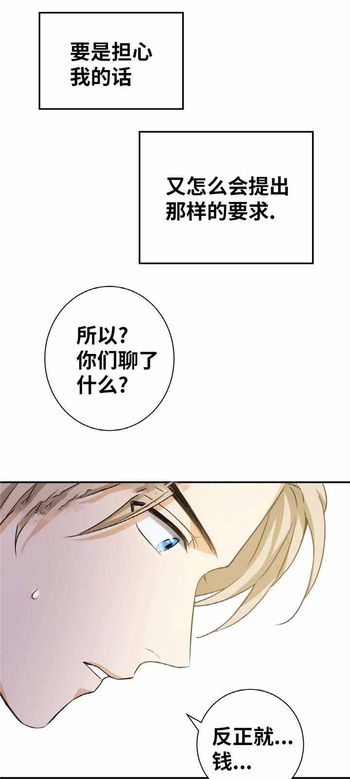 出格服饰旗舰店漫画,第16话2图