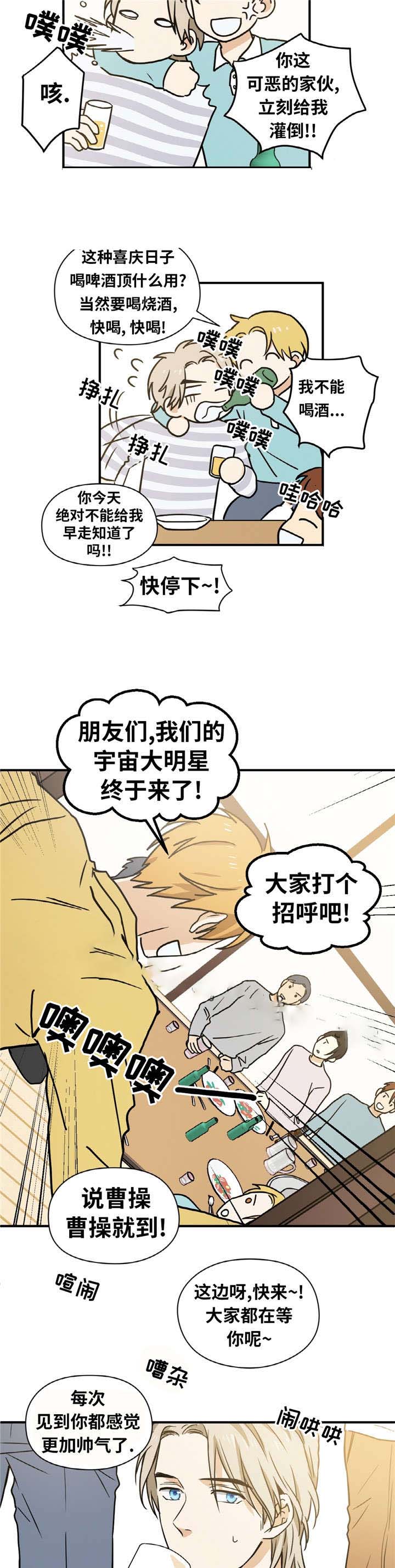 出格破戒漫画,第4话2图