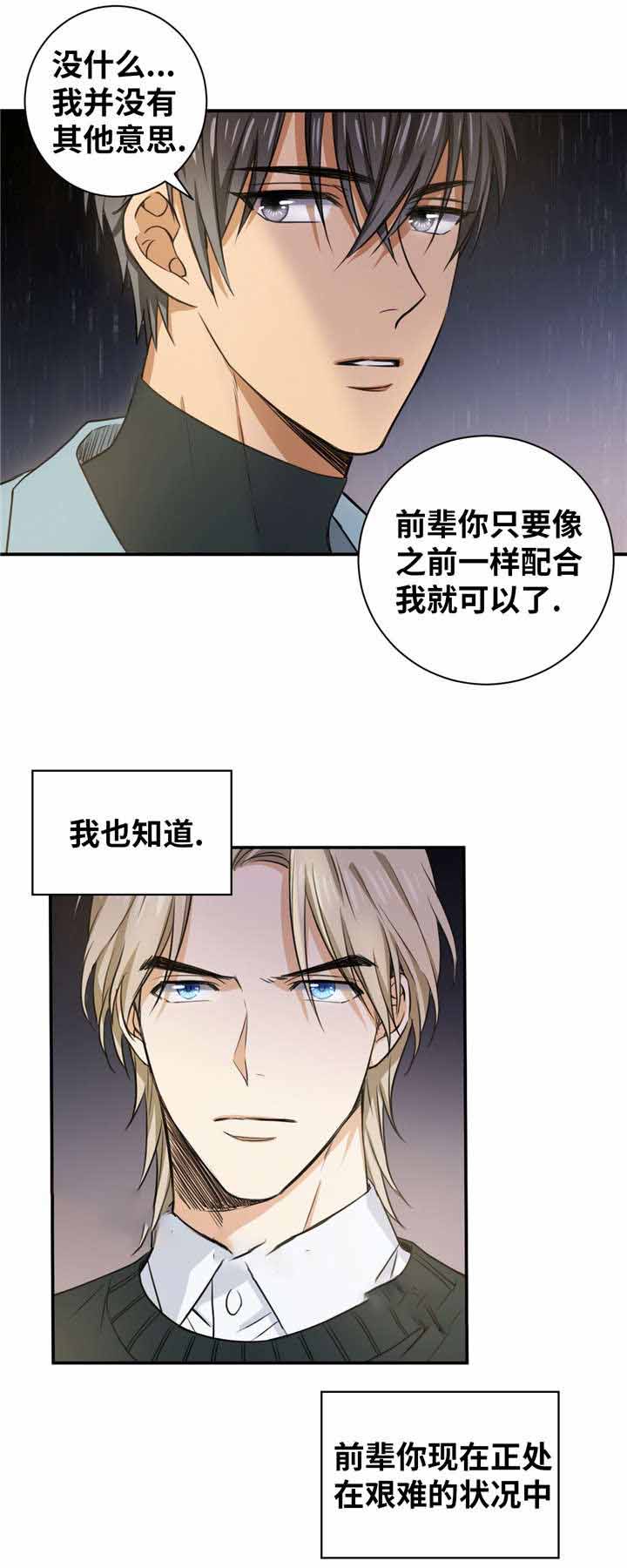 出格的事情漫画,第13话2图