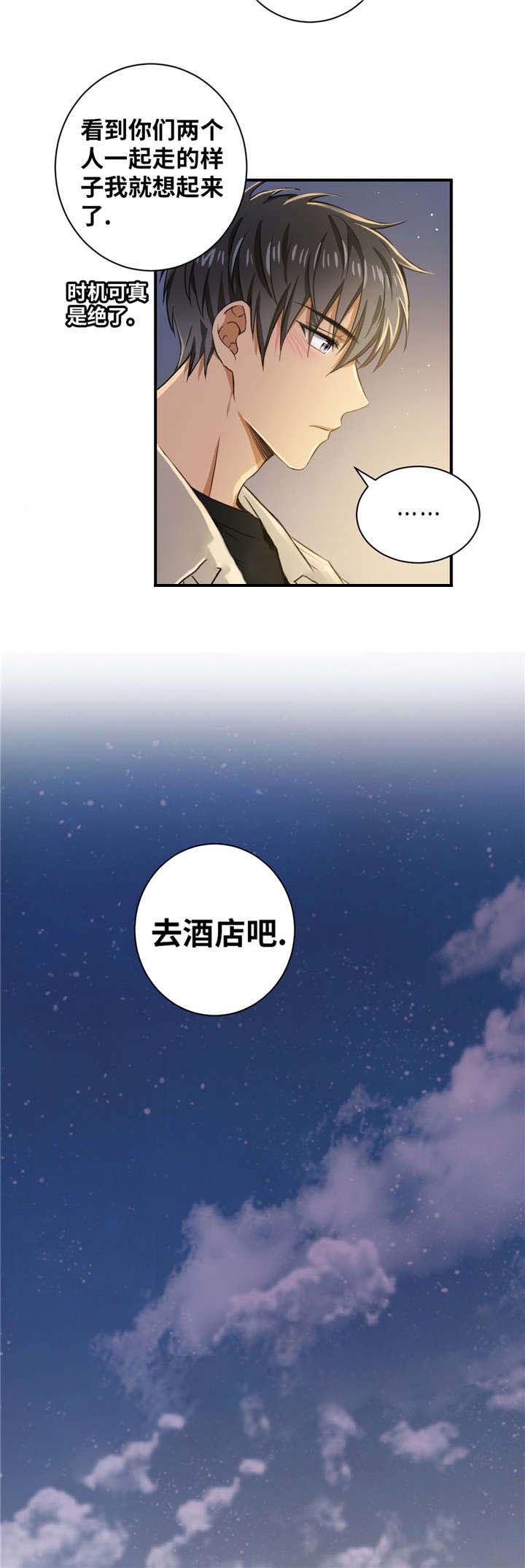 出格遗愿漫画,第19话2图