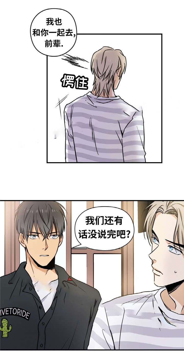 出格邂逅 漫画漫画,第4话2图