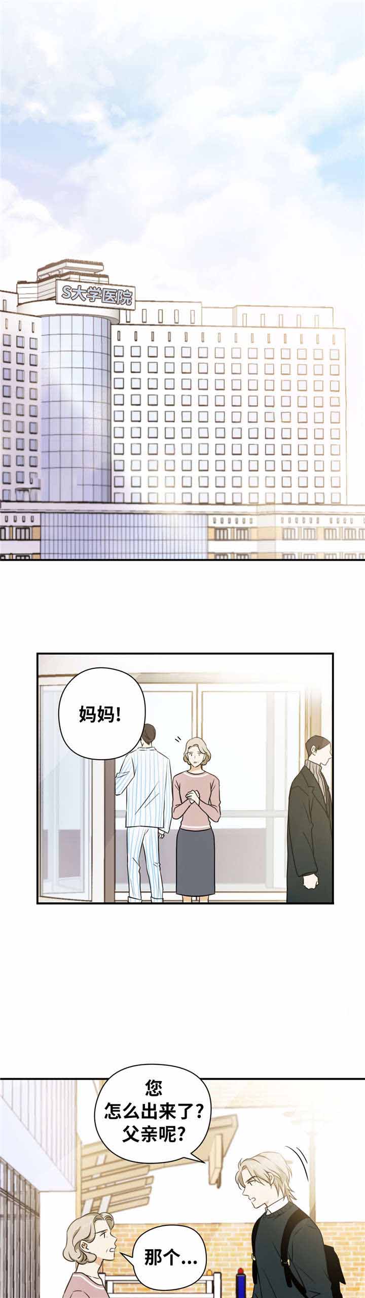 出格是什么意思网络用语漫画,第10话1图