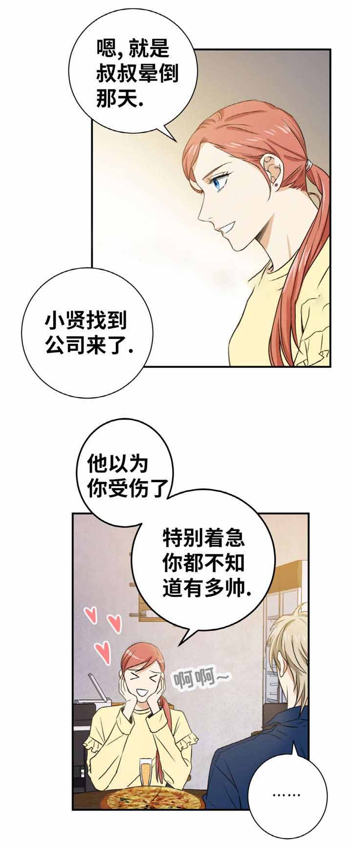 出格服饰旗舰店漫画,第16话1图