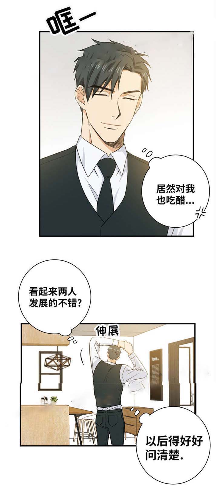 出格遗愿漫画,第19话1图