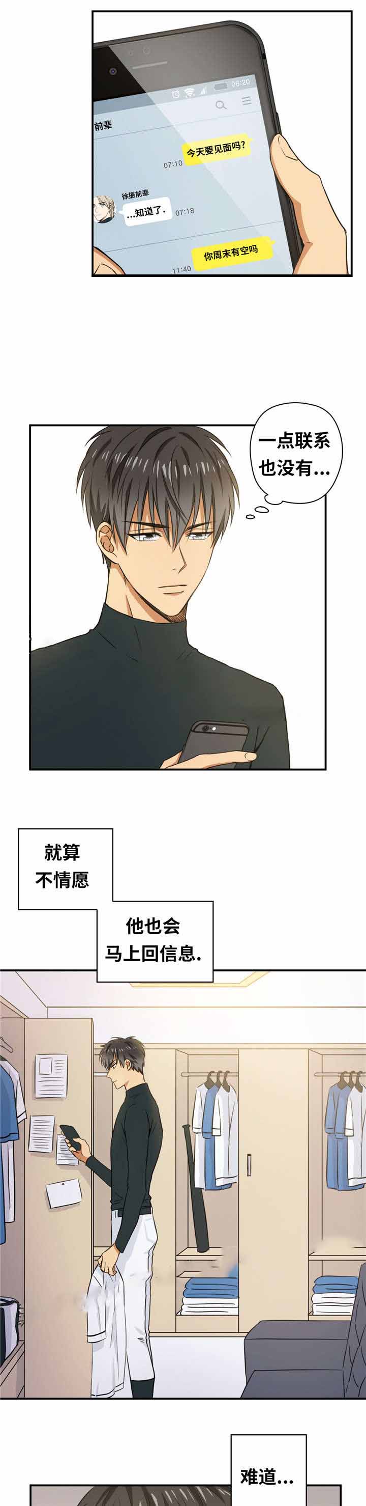 出格破戒漫画,第11话1图