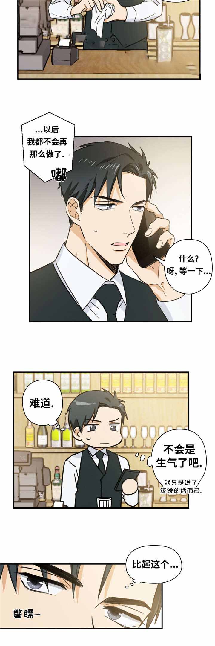 出格行为巧应对感悟漫画,第8话1图