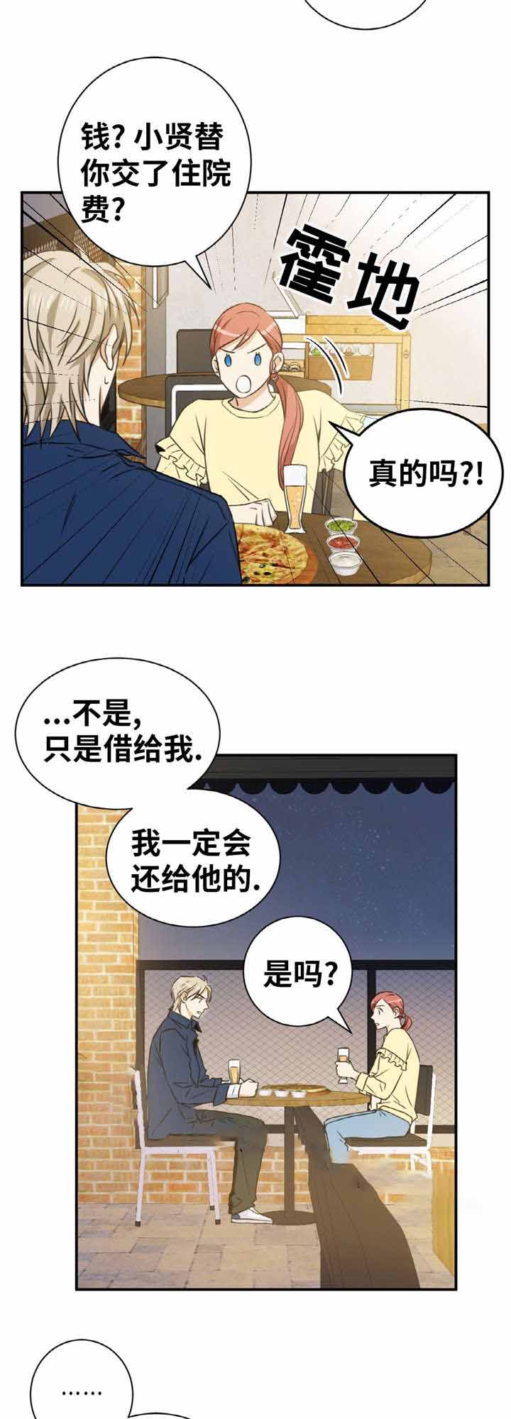 出格服饰旗舰店漫画,第16话1图