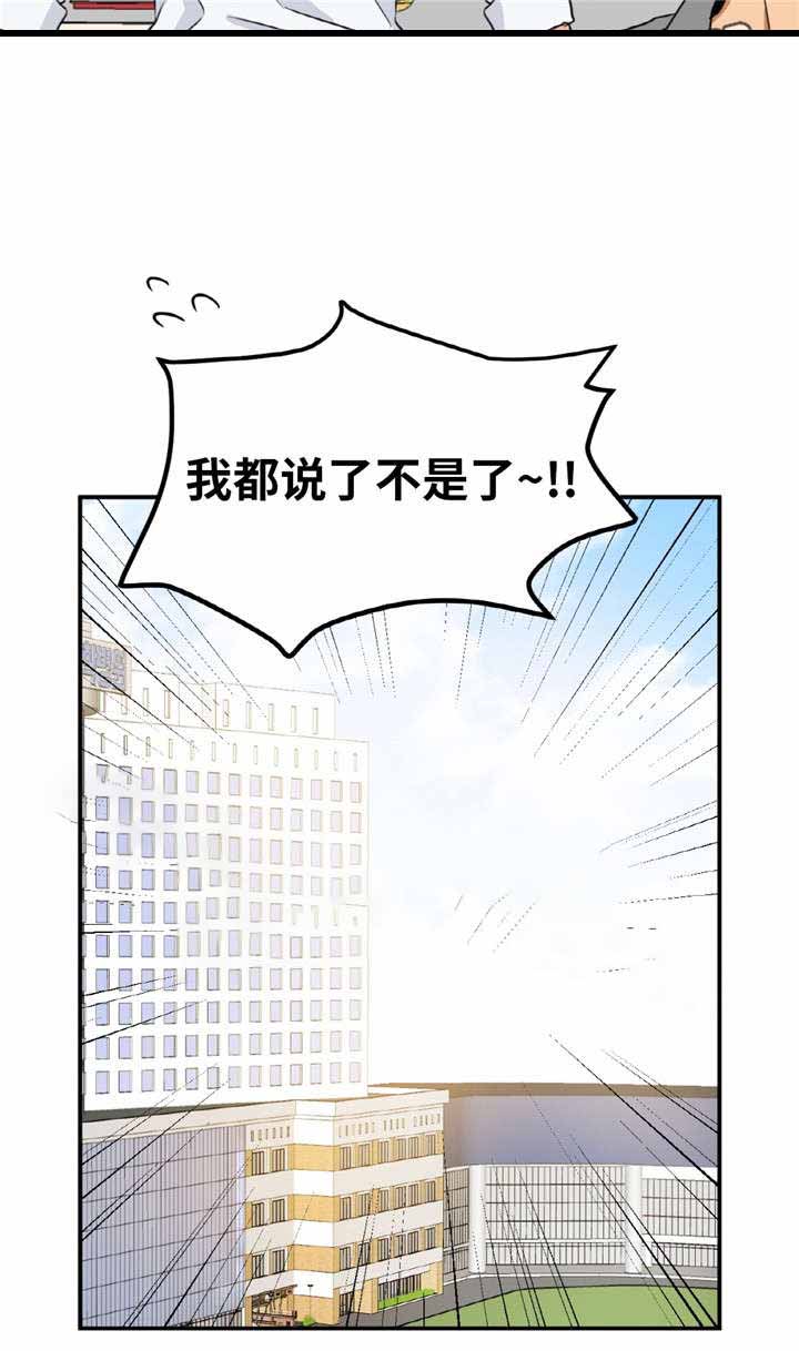 离谱邂逅漫画,第15话2图