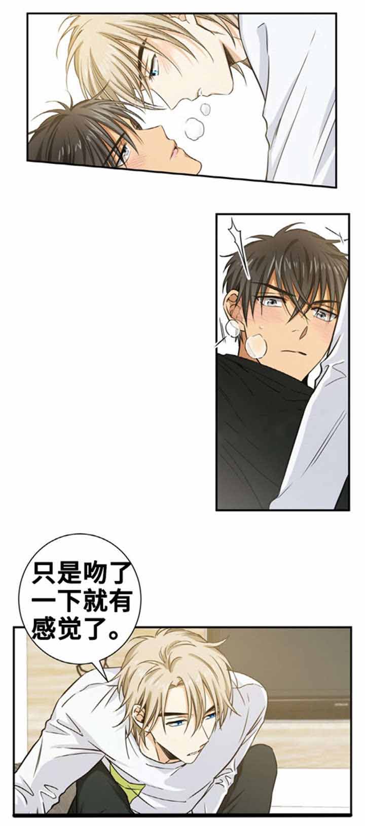 出格歌曲漫画,第23话1图