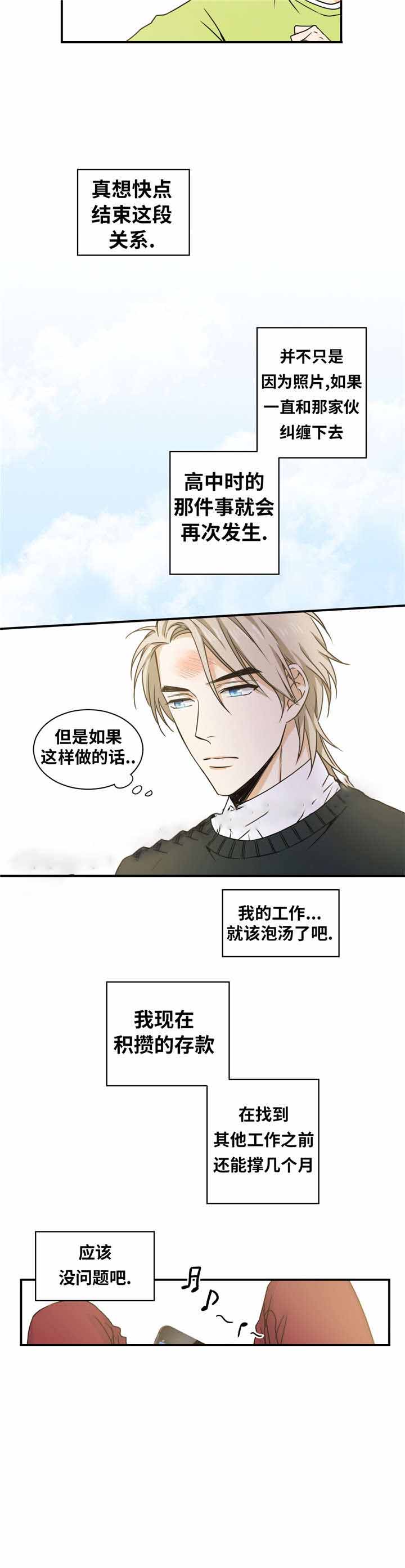 出格机漫画,第10话1图