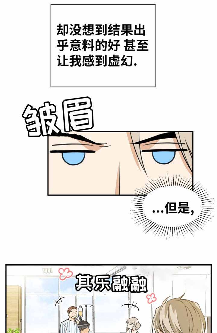 出格婚礼漫画,第14话1图