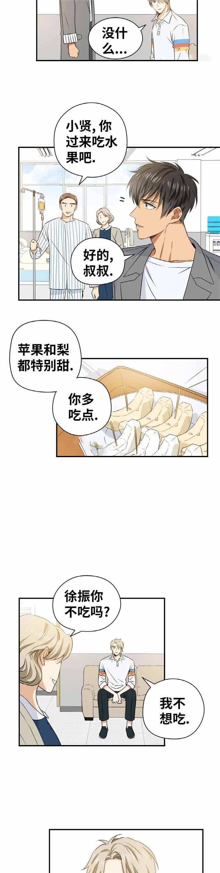 出格婚礼漫画,第14话1图