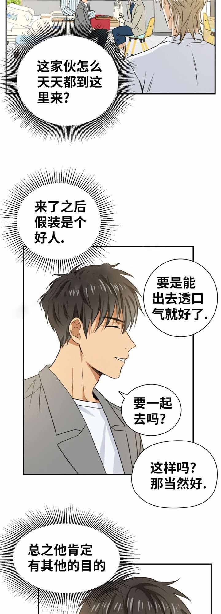 出格婚礼漫画,第14话2图