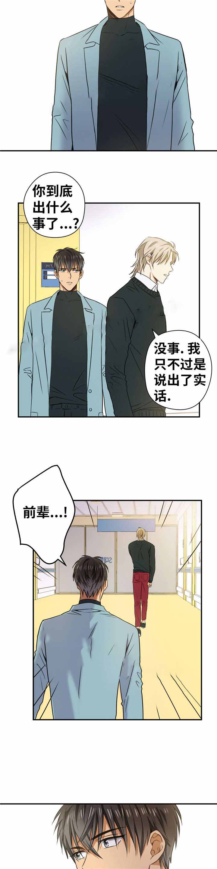 出格行为巧应对感悟漫画,第12话1图