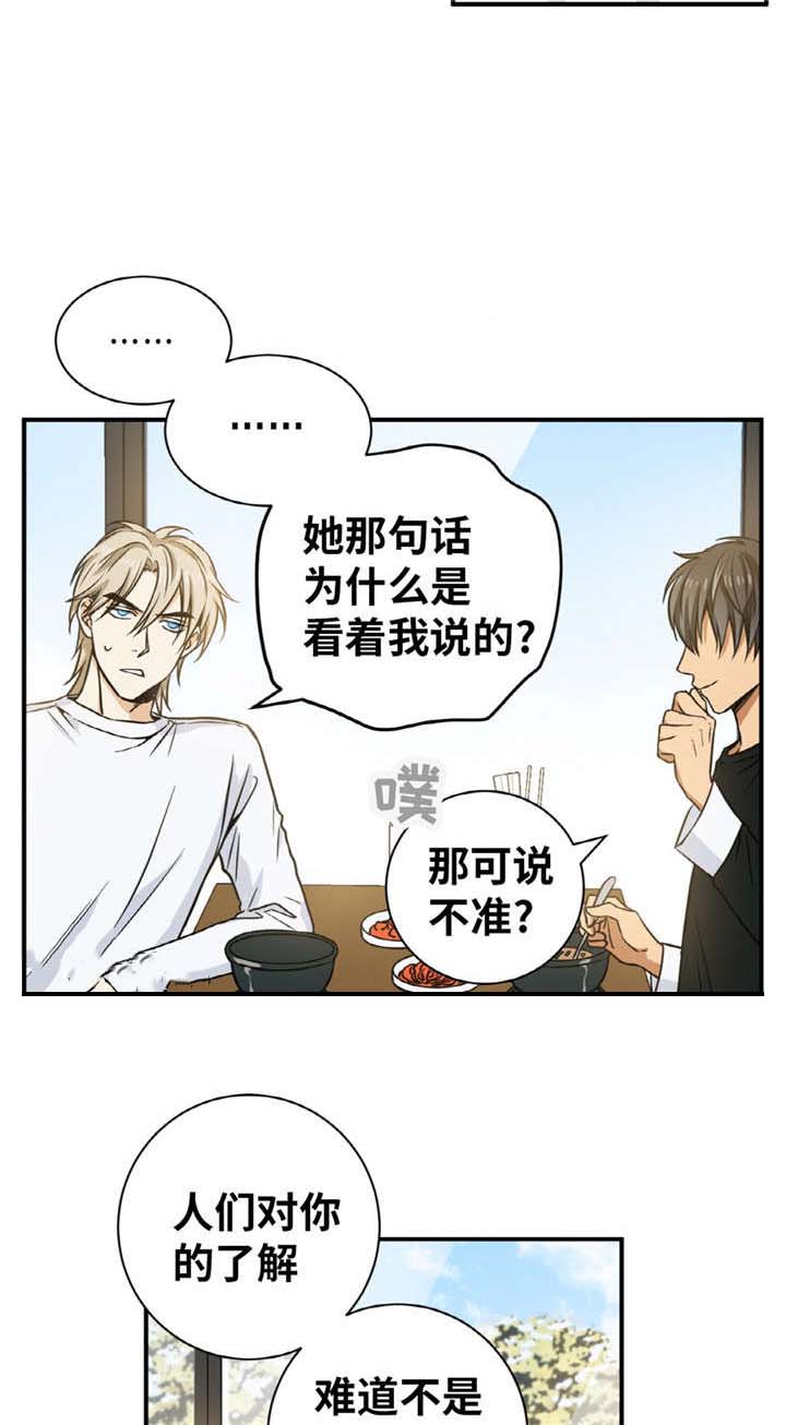 出格作者远黛免费在线阅读漫画,第20话1图