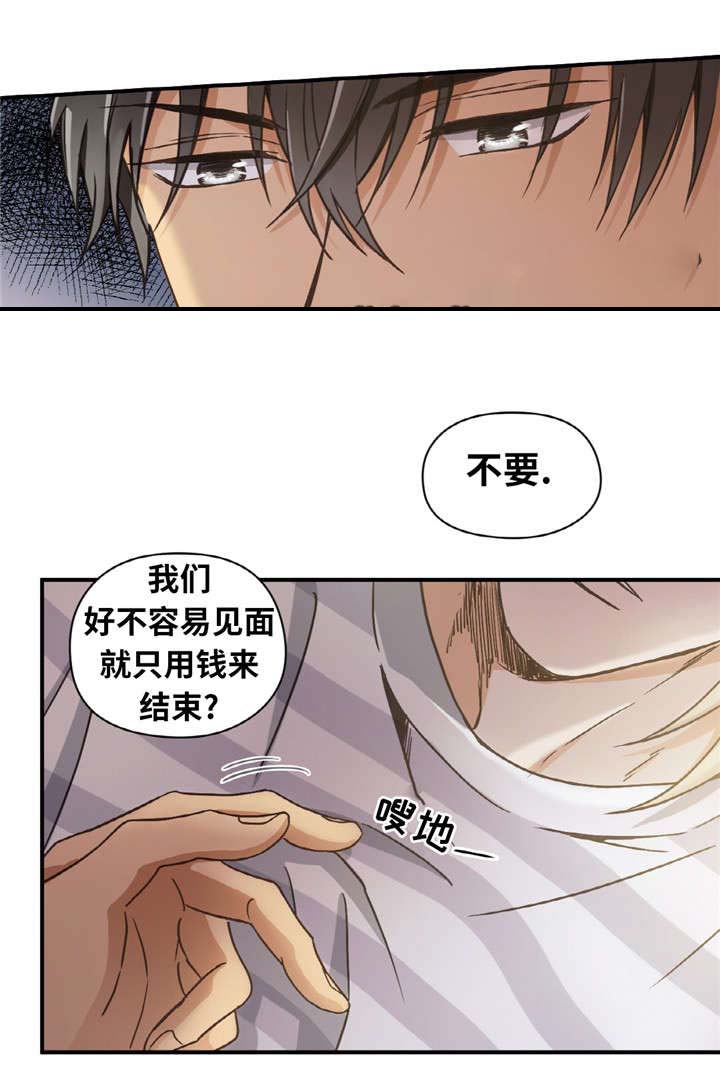 出格破戒漫画,第5话2图