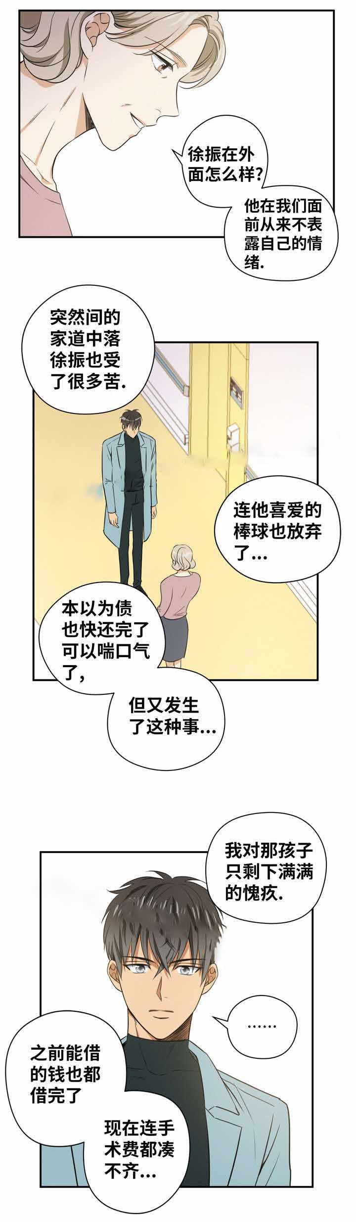 出格行为巧应对感悟漫画,第12话2图