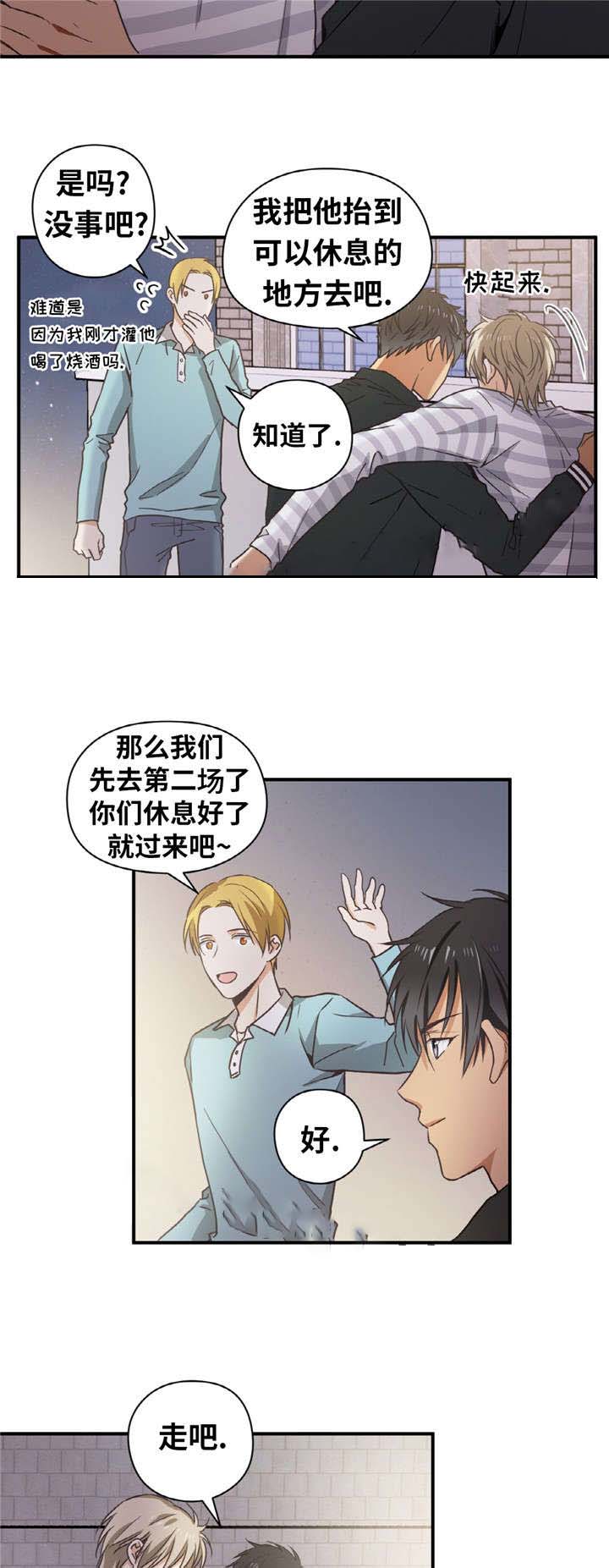 出格破戒漫画,第5话1图