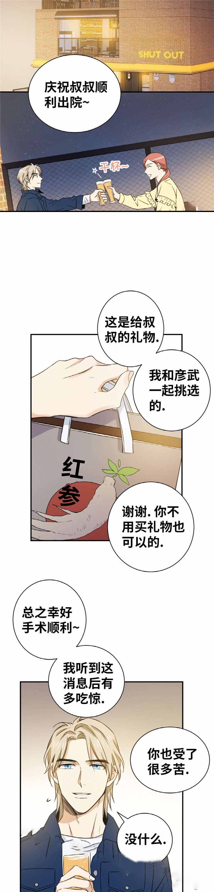 出格破戒漫画,第16话2图