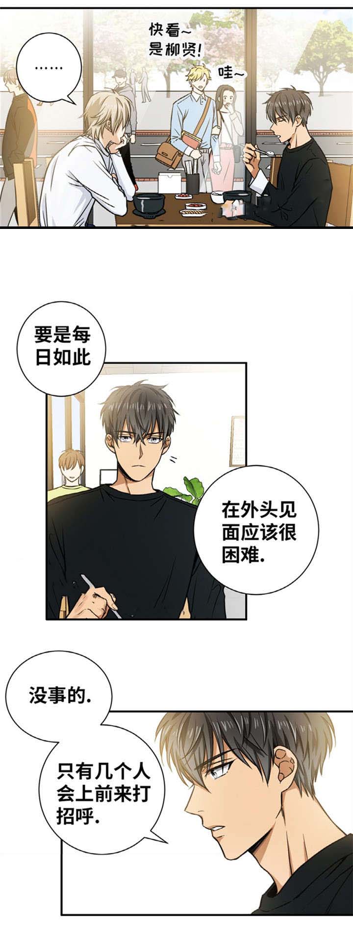 出格的近义词漫画,第21话1图