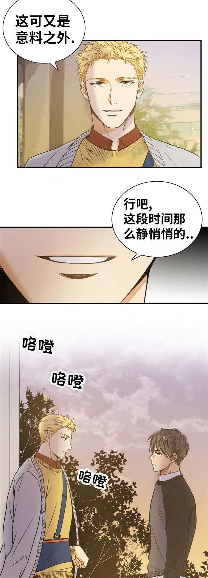 出格向晚小说免费阅读漫画,第29话2图