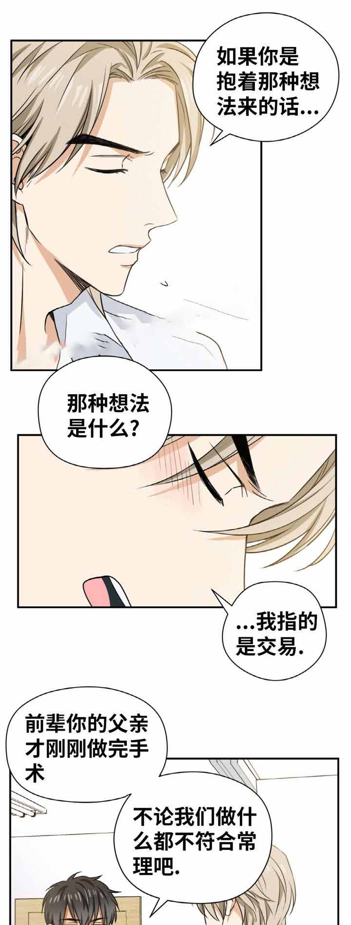 出格邂逅漫画,第15话2图