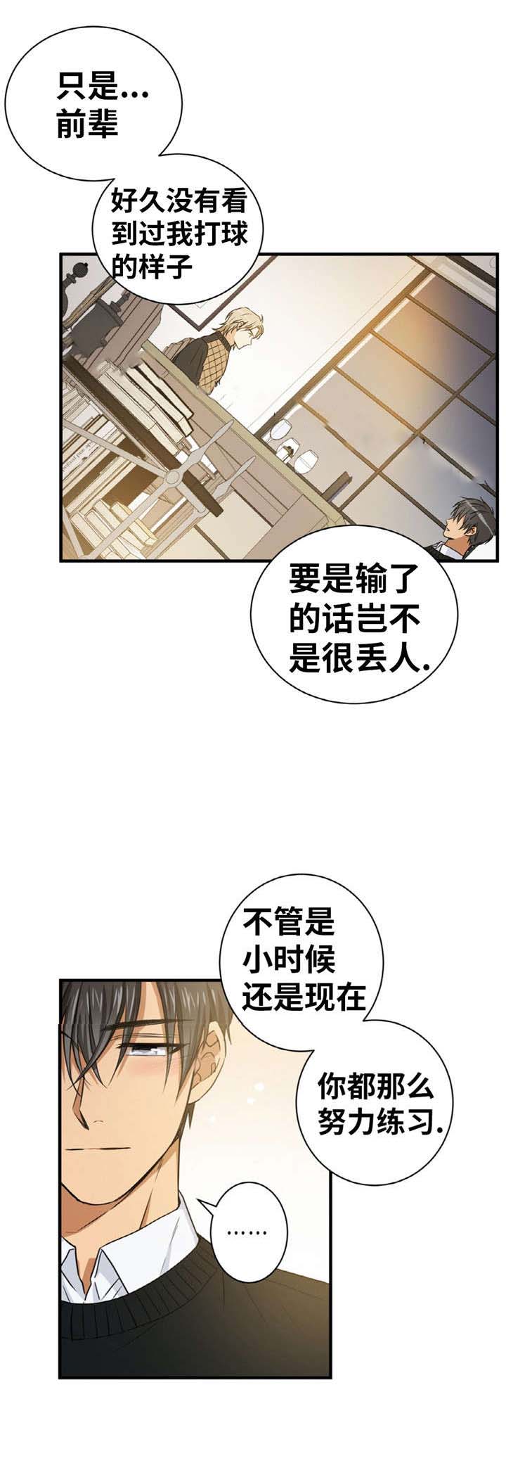 出格邂逅 漫画漫画,第26话1图