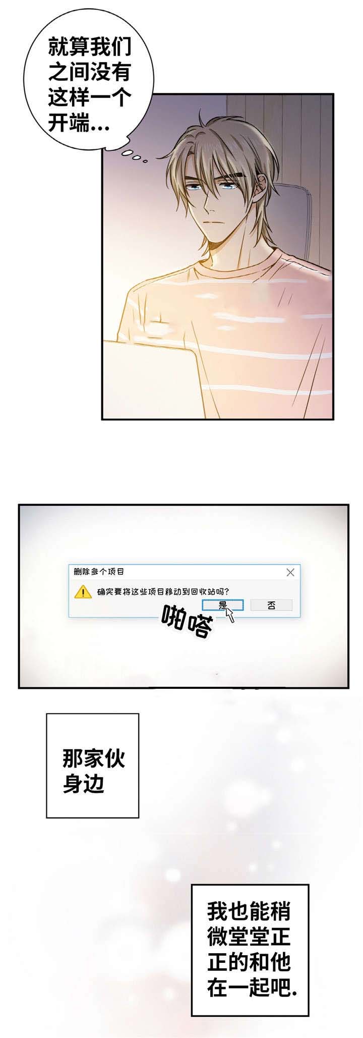 出格破戒漫画,第24话2图