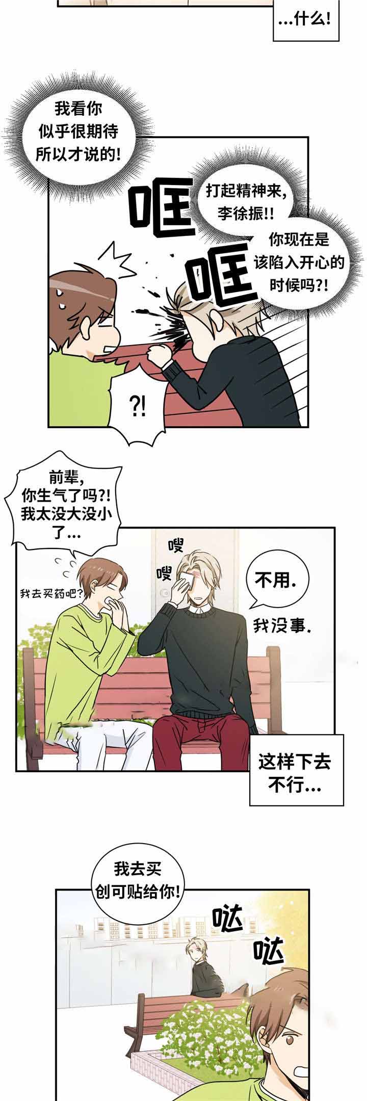 出格小说免费阅读漫画,第10话2图