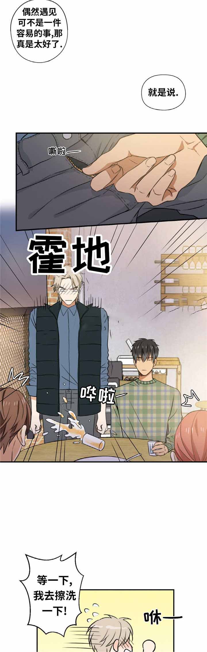 出格的同学聚会漫画,第7话1图