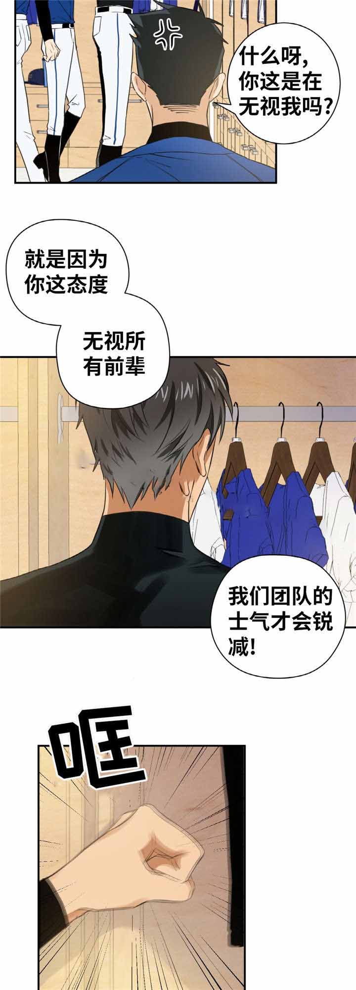 出格向晚陈景尧漫画,第15话1图