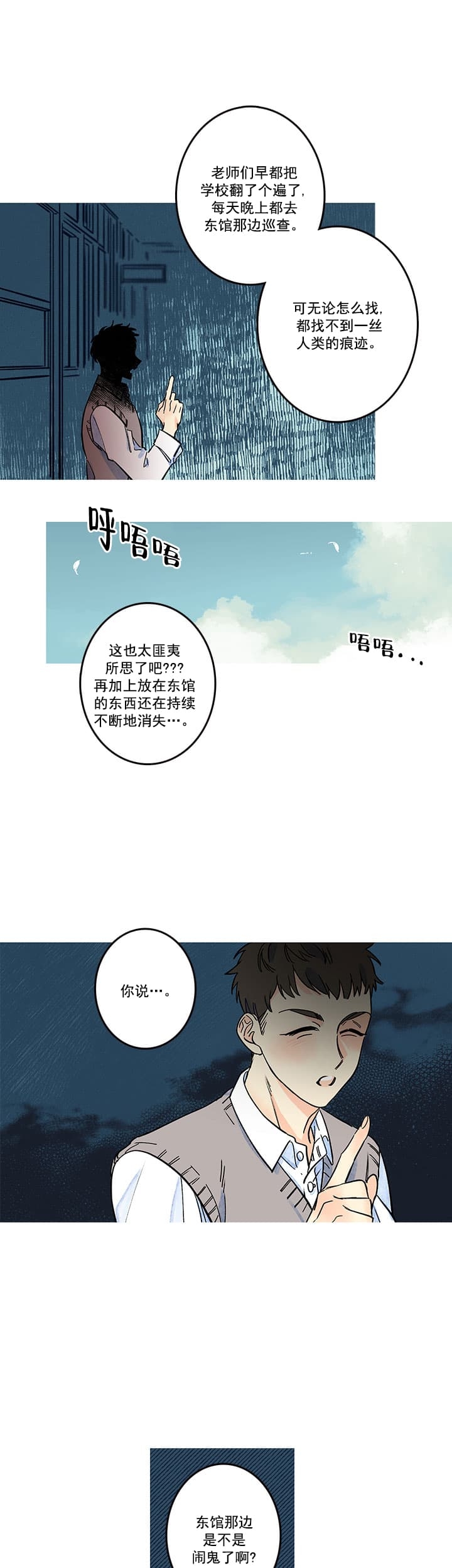 银河二十几号漫画,第19话1图