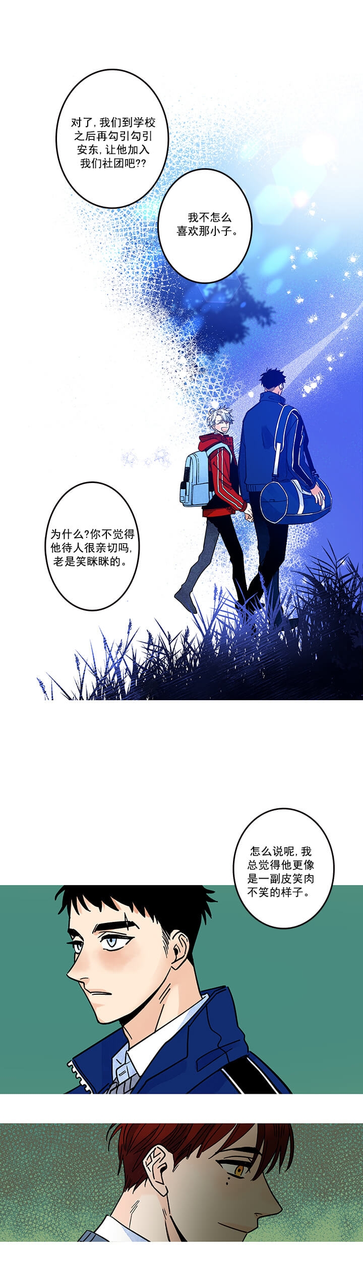 银河二十几号漫画,第12话1图