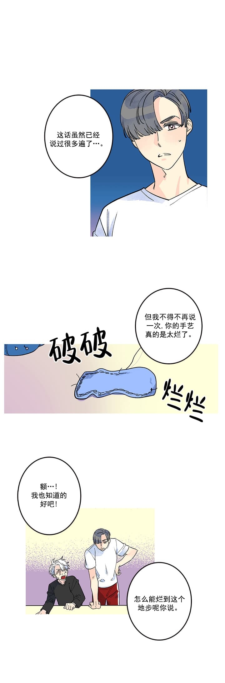 银河I号漫画,第17话2图