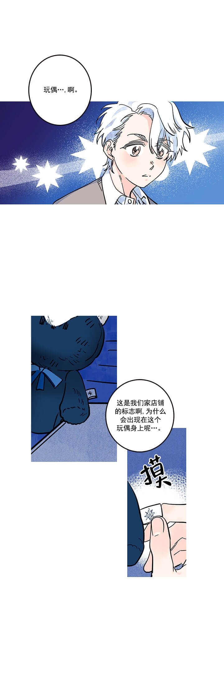 银河街1号漫画,第16话1图