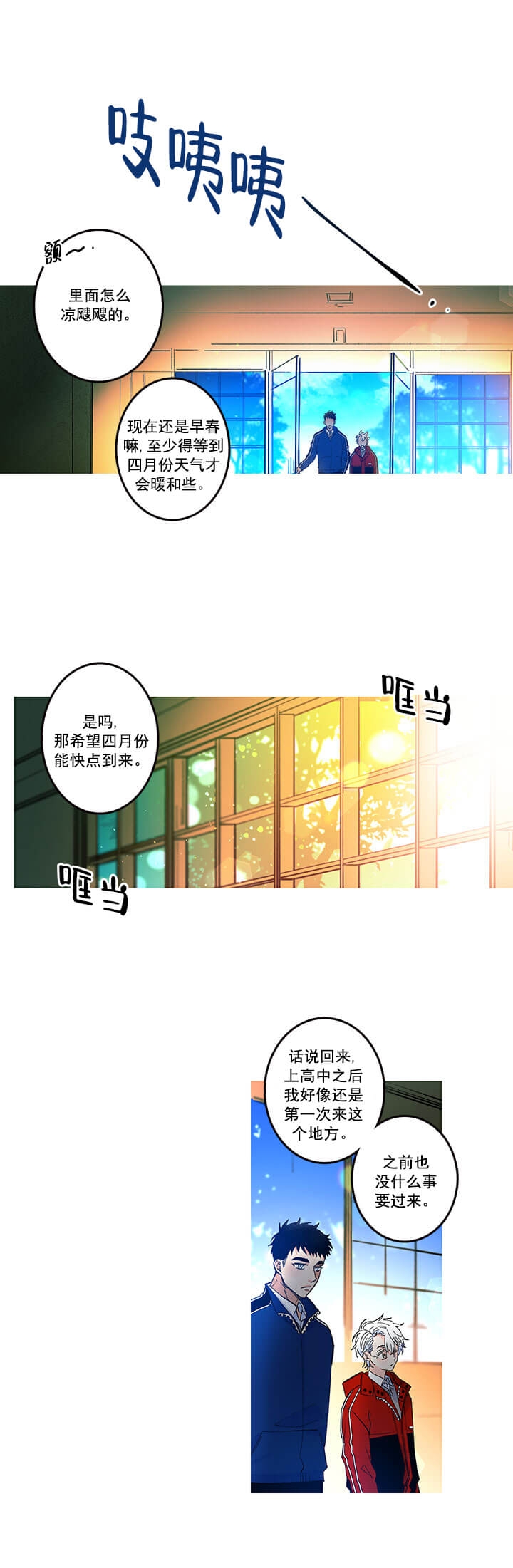 银河公益街唱漫画,第15话1图