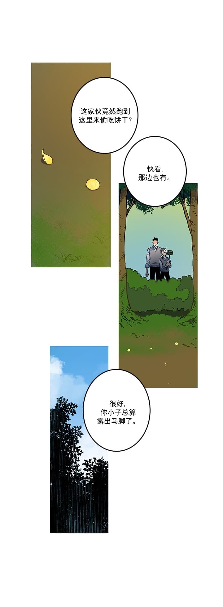 银河二十几号漫画,第20话1图