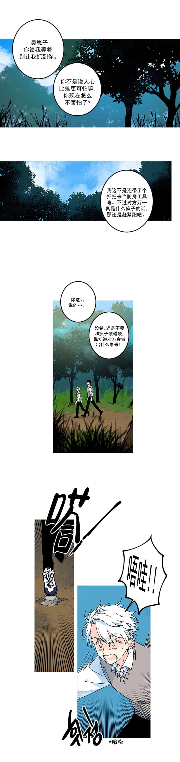 银河I号漫画,第20话2图